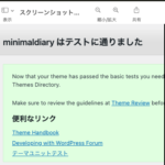 プラグインでの簡易テスト結果