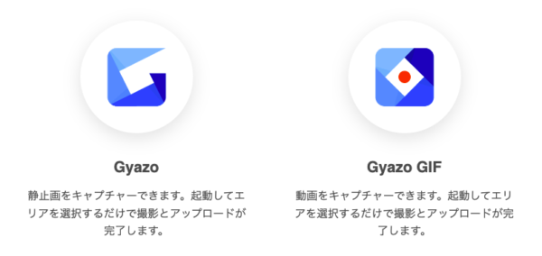 Gyazoのアプリ