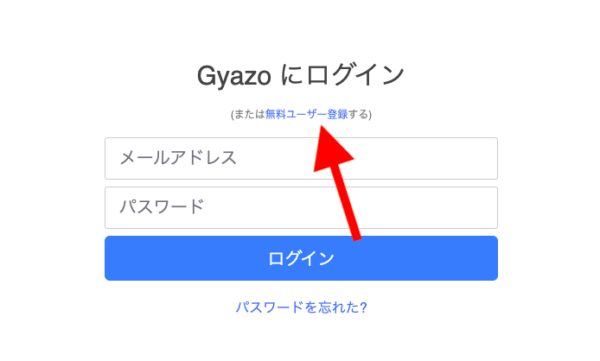 Gyazoのアカウント作成ページ