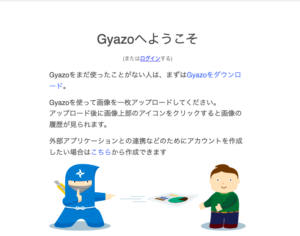 Gyazoのアカウント作成ページ