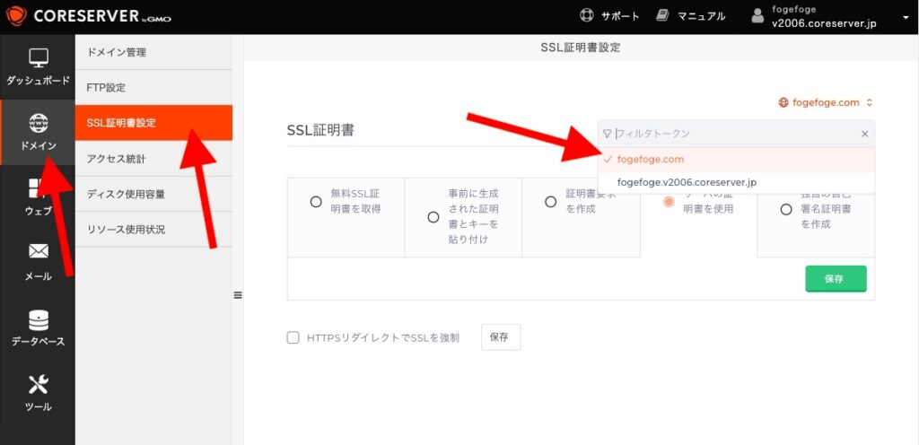SSL証明書設定で右上のドメインを取得したドメインに切り替える