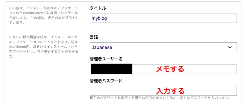 WordPressの管理者ユーザー名とパスワードの設定欄