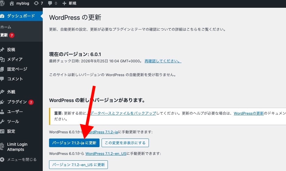WordPressの更新画面。バージョン7.1.2-jaに更新のボタン