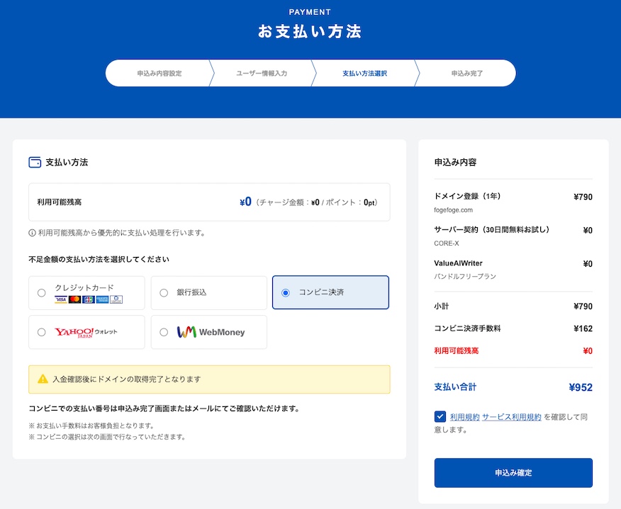 支払い方法の選択画面。コンビニ決済を選択