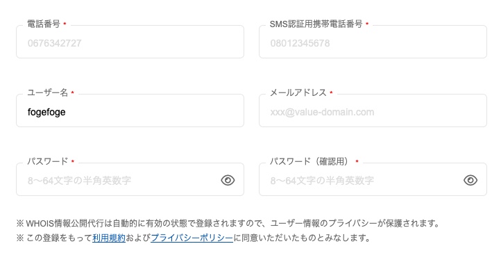 ユーザー名、メールアドレス、パスワードの入力欄